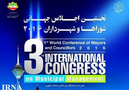  نخستین اجلاس جهانی شوراها و شهرداران 2016 در تهران برگزار می شود