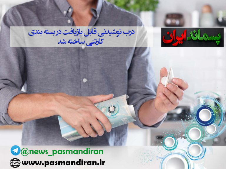 درب نوشیدنی قابل بازیافت در بسته بندی کارتنی