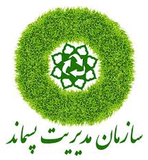 اقدامات گسترده سازمان مدیریت پسماند در سی امین نمایشگاه بین المللی کتاب تهران