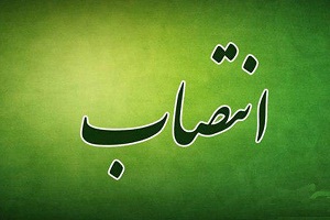   سرپرست «سازمان مدیریت پسماند» شهرداری یاسوج منصوب شد