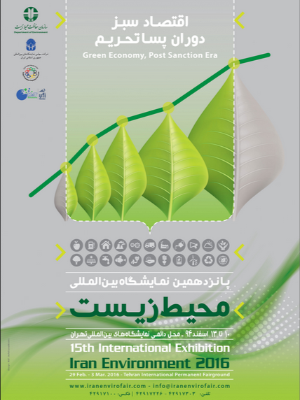 زنجان با 17 غرفه در نمایشگاه بین‌المللی محیط‌زیست شرکت دارد