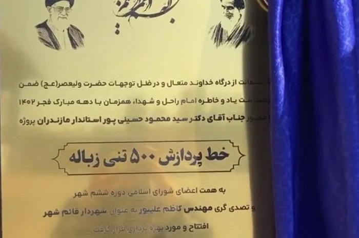 پایان کابوس انباشت زباله در قائمشهر با افتتاح خط پردازش ۵۰۰ تُنی پسماند 
