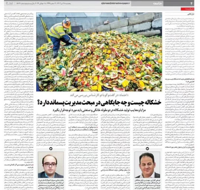 خشکاله چیست و چه جایگاهی در مبحث مدیریت پسماند دارد؟