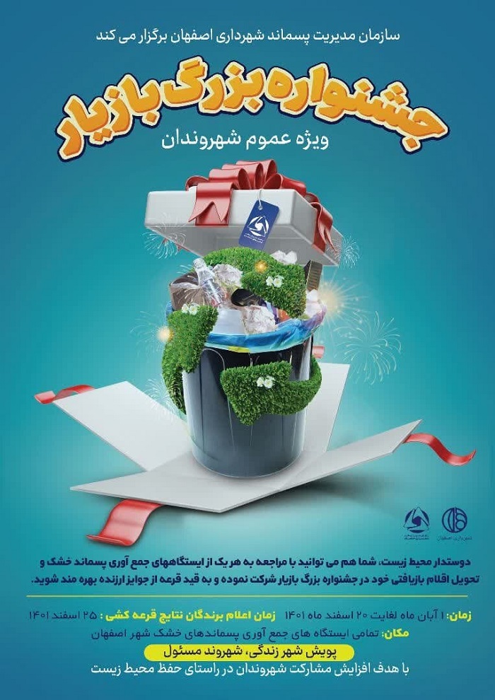 اجرای طرح «جشنواره بزرگ بازیار» در اصفهان