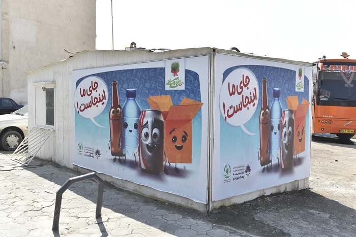 افزایش ۱۸ درصدی تناژ ایستگاه‌های بازیافت در منطقه ۹ اصفهان