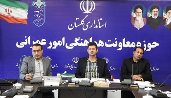 برگزاری جلسه کارگروه مدیریت پسماند استان گلستان