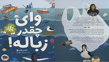 صفر تا صد زباله از زبان دامپزشک بریتانیایی