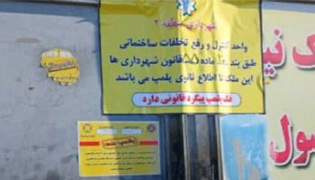 اطلاعیه شهرداری شیراز در خصوص انتشار کلیپی در فضای مجازی